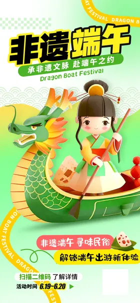 端午活动套图