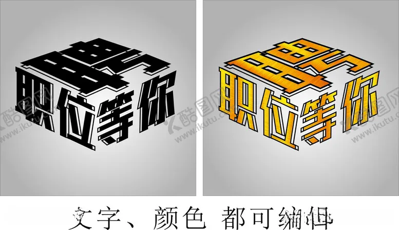 编号：68880812102253181068【酷图网】源文件下载-招聘