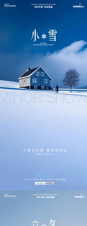 立冬小雪简约风景摄影海报