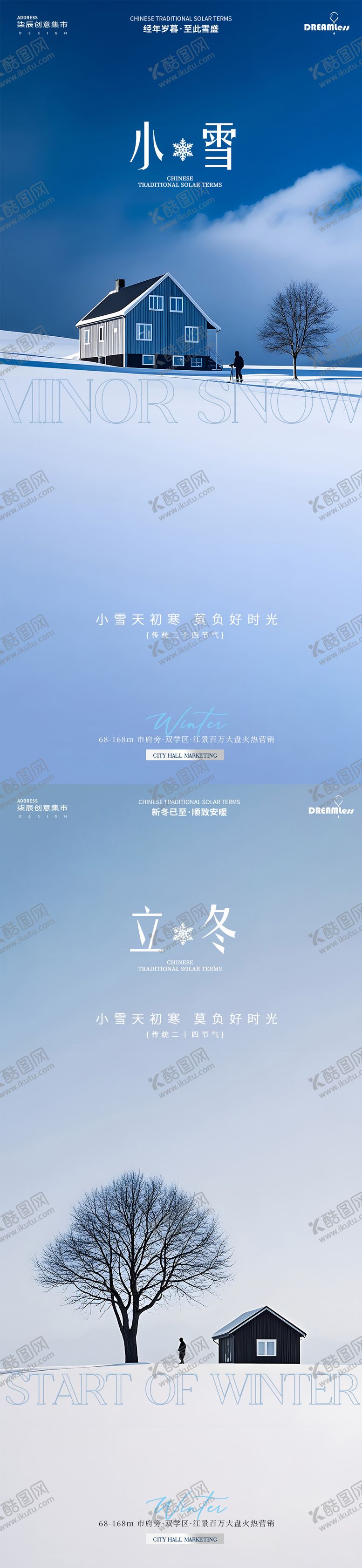 编号：78785710310304252440【酷图网】源文件下载-立冬小雪简约风景摄影海报