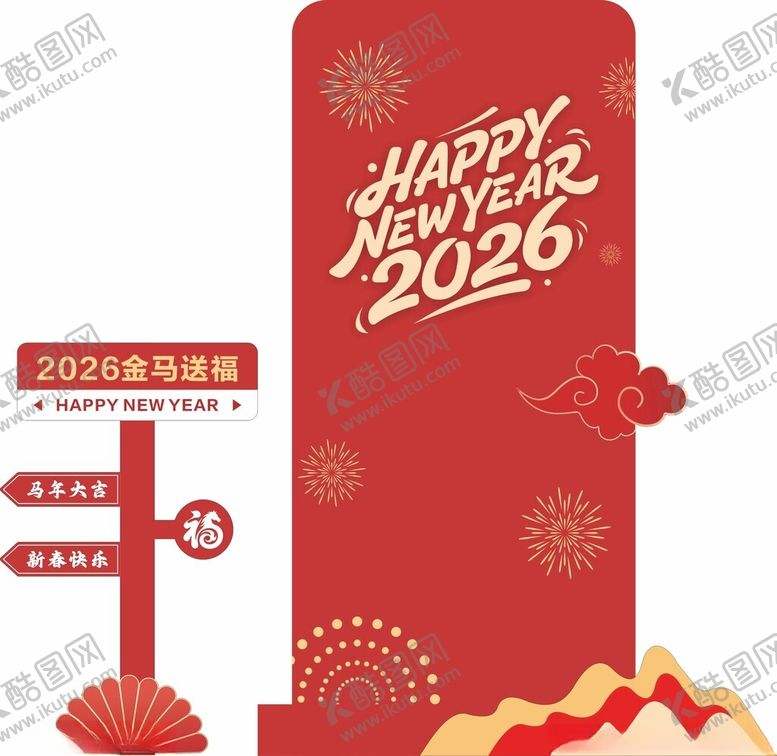 编号：20177804042022183168【酷图网】源文件下载-新年立牌美陈