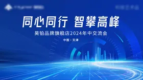 交流会活动背景板