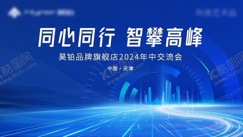 编号：87895511272006393932【酷图网】源文件下载-交流会活动背景板