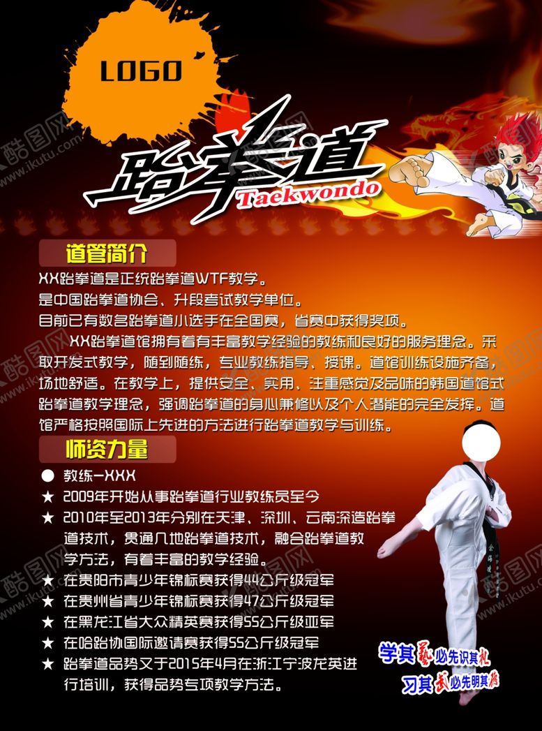 编号：72754810171925337391【酷图网】源文件下载-跆拳道