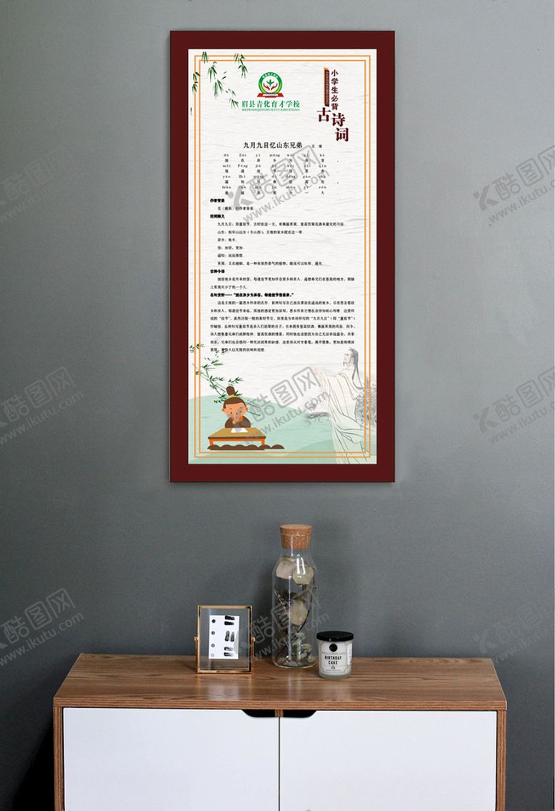 编号：23596709151234385934【酷图网】源文件下载-古诗词九月九日忆山东兄弟