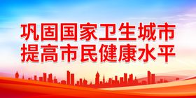 提高市民健康水平