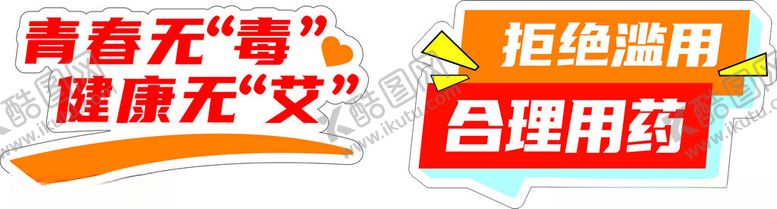 编号：36786302200802528651【酷图网】源文件下载-手举牌