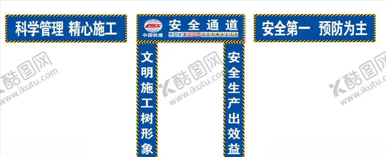 编号：26303906282031129535【酷图网】源文件下载-安全通道