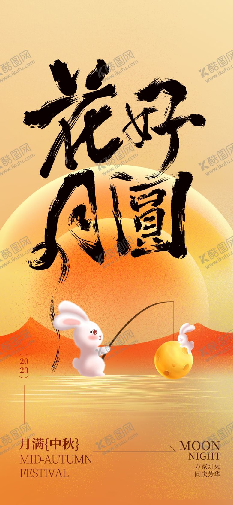 编号：41944702210401535058【酷图网】源文件下载-中秋节