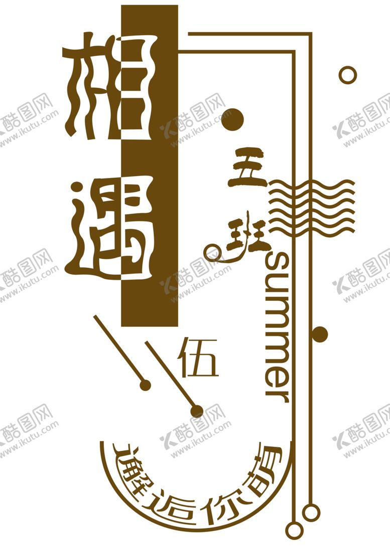 编号：46316509210551439901【酷图网】源文件下载-邂逅相遇五班班级再回首毕业季