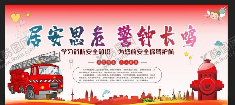 编号：47909010130228491378【酷图网】源文件下载-消防安全