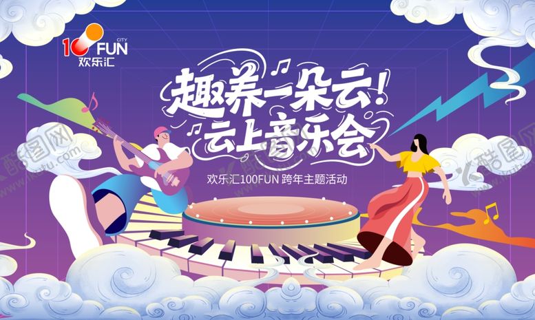 编号：72815804041422557803【酷图网】源文件下载-超燃云端亲子音乐会