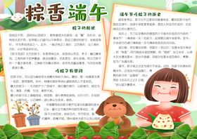 端午节小报