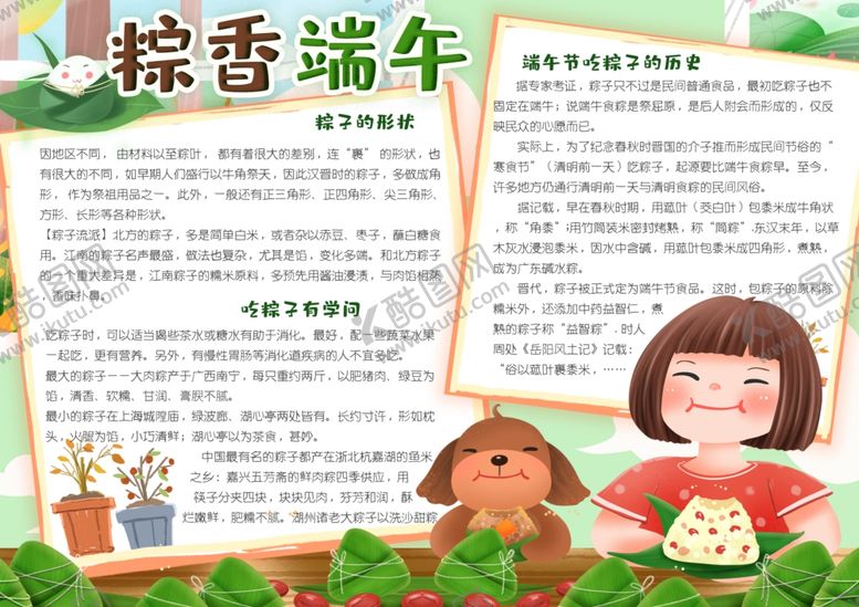 编号：88973407052345382067【酷图网】源文件下载-端午节小报