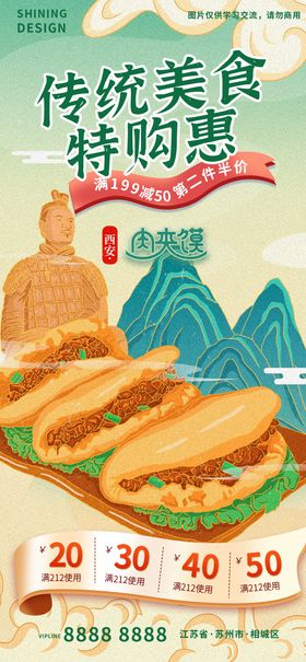 西安传统美食手绘插画肉夹馍宣传海报