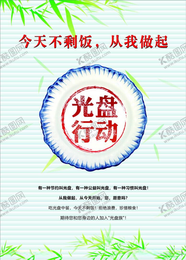 编号：85136412131044203948【酷图网】源文件下载-光盘行动