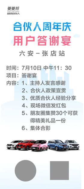 菱菱邦答谢宴