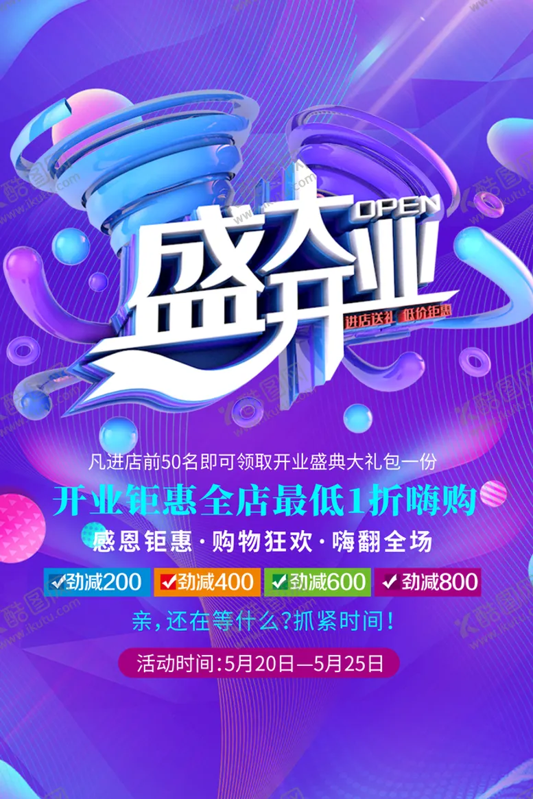 编号：87237310260819198011【酷图网】源文件下载-开业庆典宣传