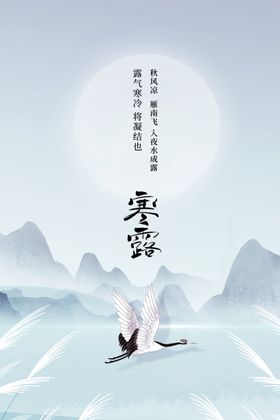 寒露活动宣传素材