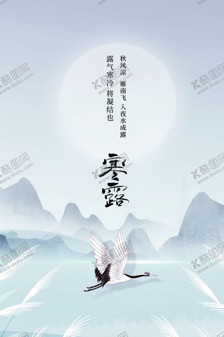 编号：11115811301605294121【酷图网】源文件下载-寒露