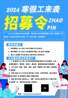 公司企业工厂招聘招工朋友圈广告