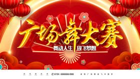 编号：62154009301721393145【酷图网】源文件下载-广场舞大赛