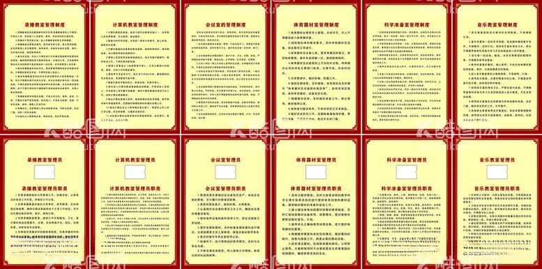 编号：25409312121615369207【酷图网】源文件下载-学校科室版面制度牌实验室