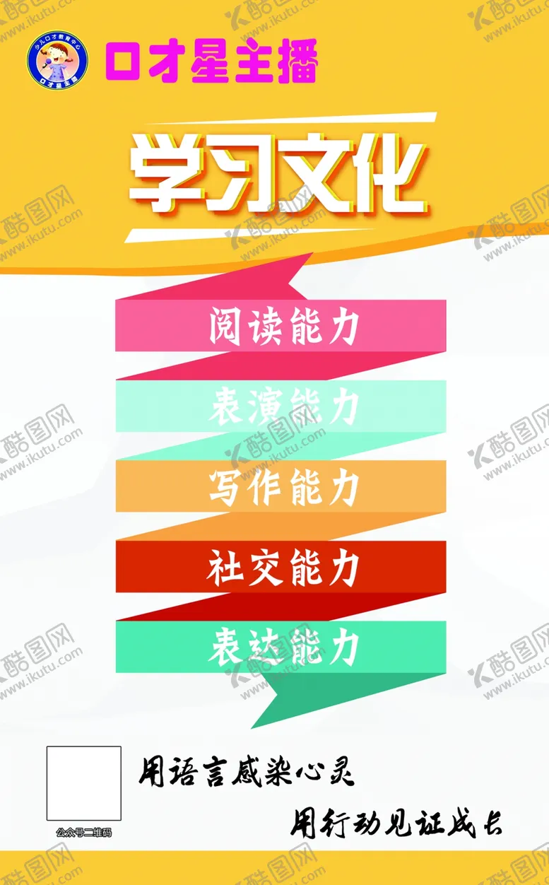 编号：83765806290256035182【酷图网】源文件下载-口才主播