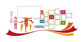 企业文化墙简介标语风采