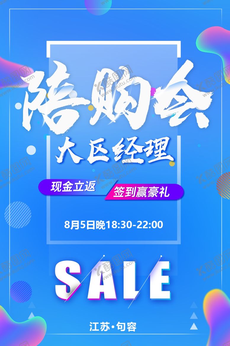 编号：36643001312351288278【酷图网】源文件下载-大区经理陪购会