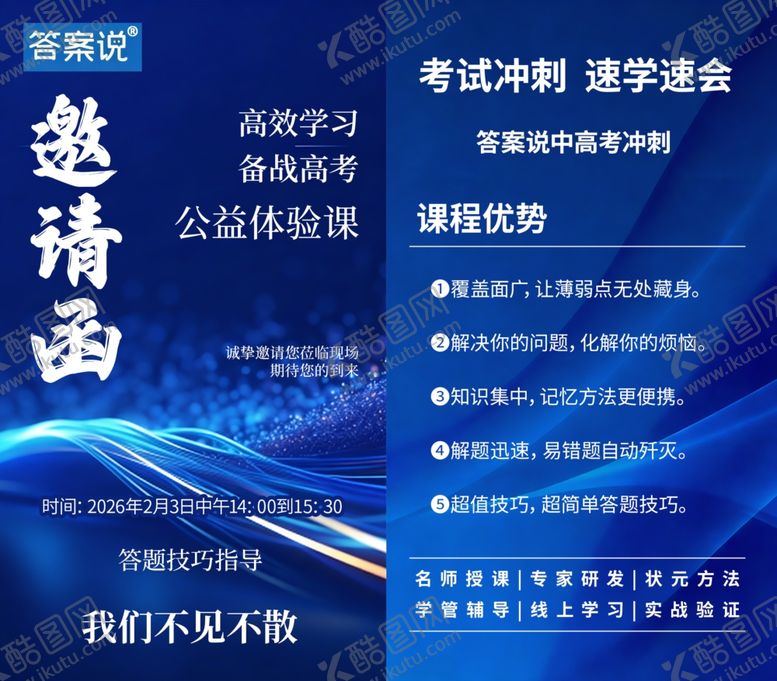 编号：42269804082257076770【酷图网】源文件下载-公务员考试培训邀请函