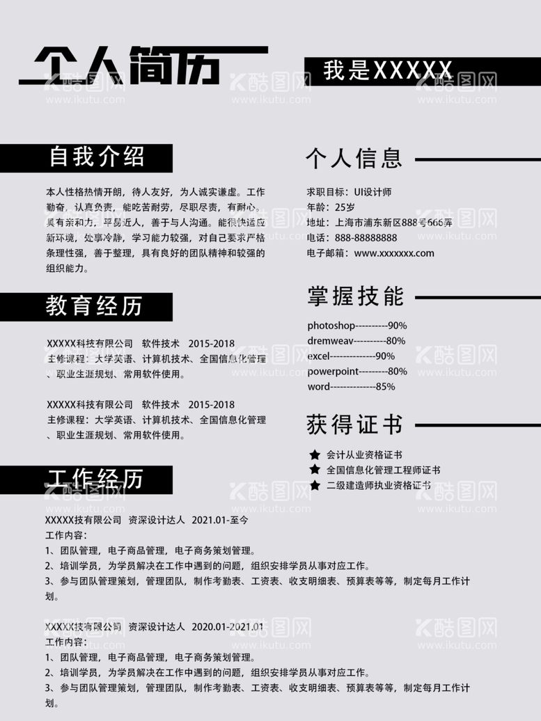 编号：81818312180934333873【酷图网】源文件下载-个人简历