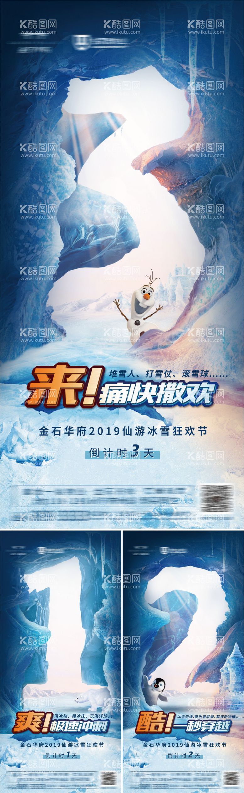 编号：82063011251211325246【酷图网】源文件下载-地产冰雪节倒计时创意微信海报