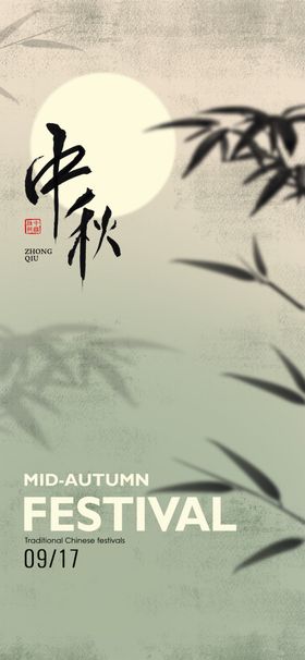 创意中秋节古典海报