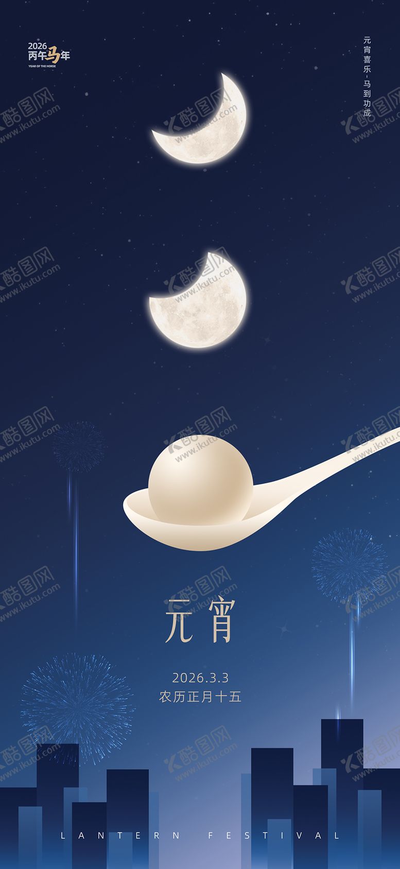 编号：66510202210113394573【酷图网】源文件下载-马年元宵节简约海报