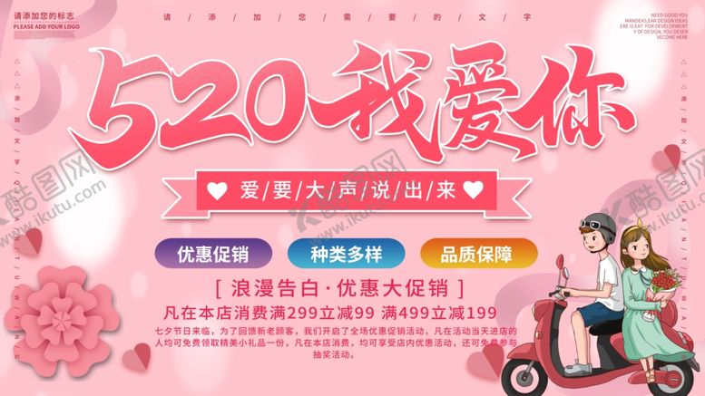 编号：51134009300045199605【酷图网】源文件下载-520海报