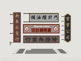 港式霓虹店招