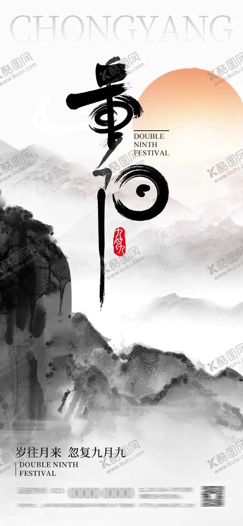 编号：74292212041014275493【酷图网】源文件下载-重阳节海报