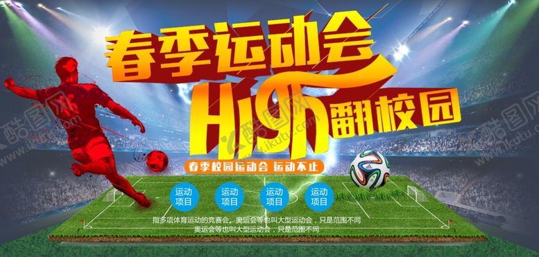 运动会夏季创意企业