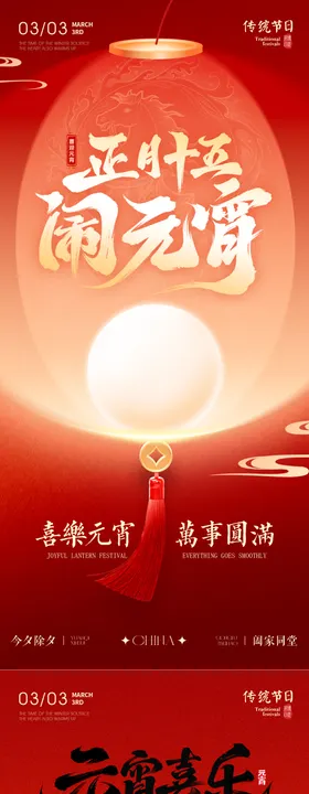 元宵节汤圆创意海报