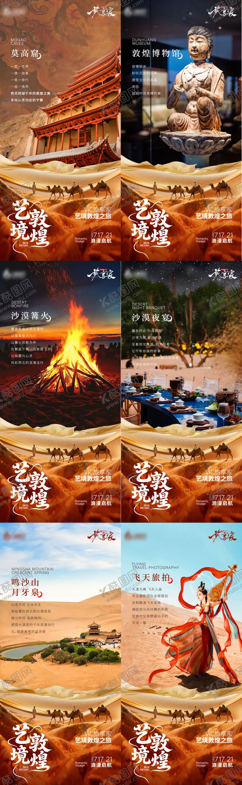 艺境敦煌文化博物馆海报