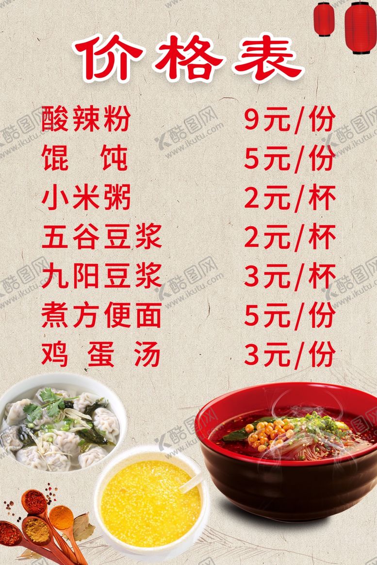 编号：34052912061925584304【酷图网】源文件下载-价格表