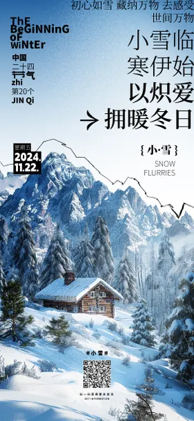 小雪海报山质感地