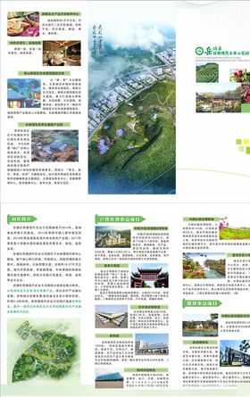 农业示范园三折页