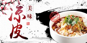 凉皮凉皮店