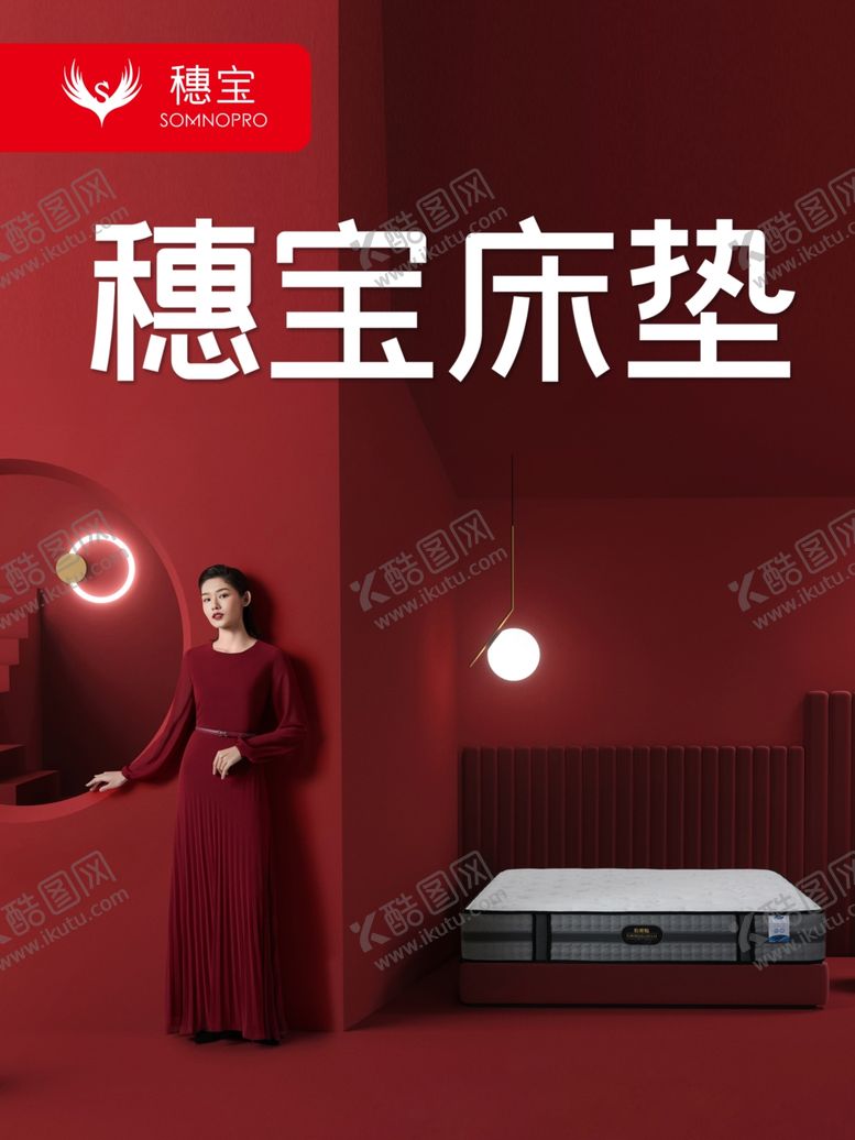 编号：76987009210100411012【酷图网】源文件下载-穗宝床垫2020新视觉主画面