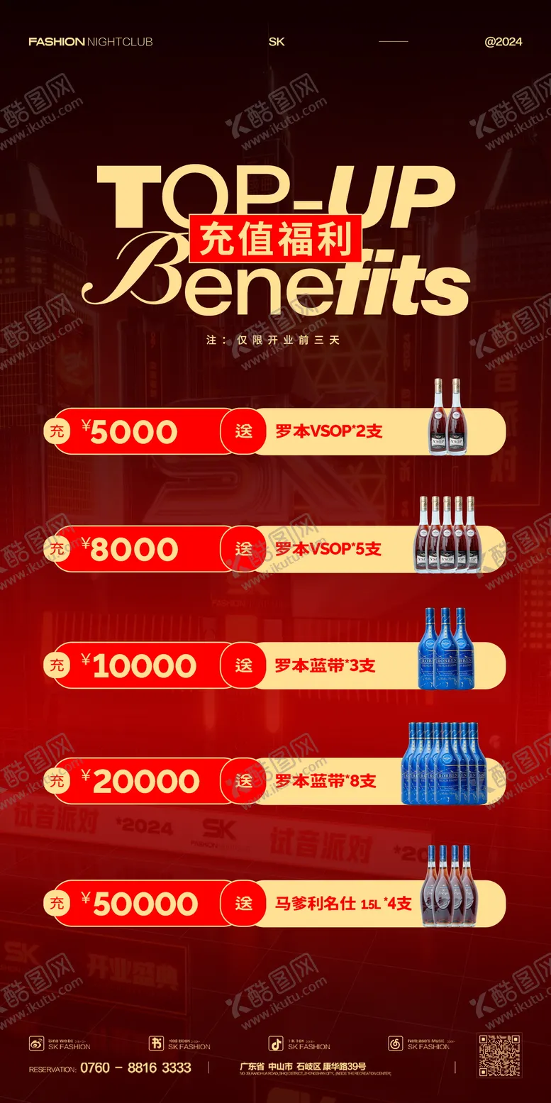 编号：60943501250210227364【酷图网】源文件下载-酒吧充值福利海报