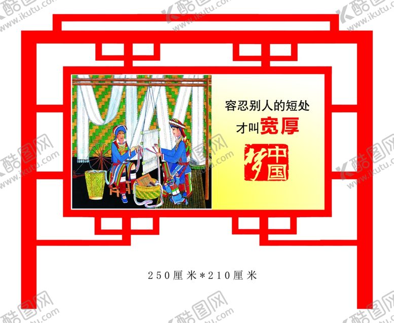 编号：42138610072313203488【酷图网】源文件下载-中国梦