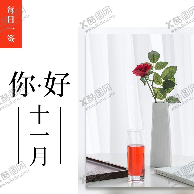 编号：92118707031926424715【酷图网】源文件下载-十一月你好