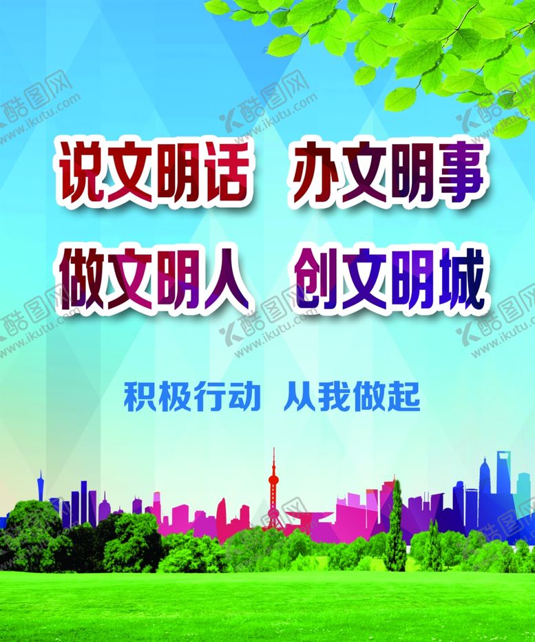 编号：63602604280843429377【酷图网】源文件下载-创建文明县城